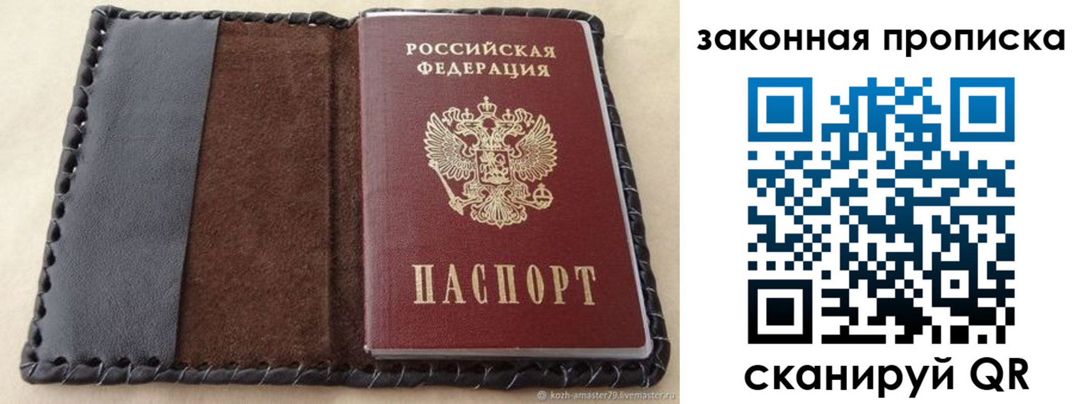 временная регистрация законно в Сясьстрое
